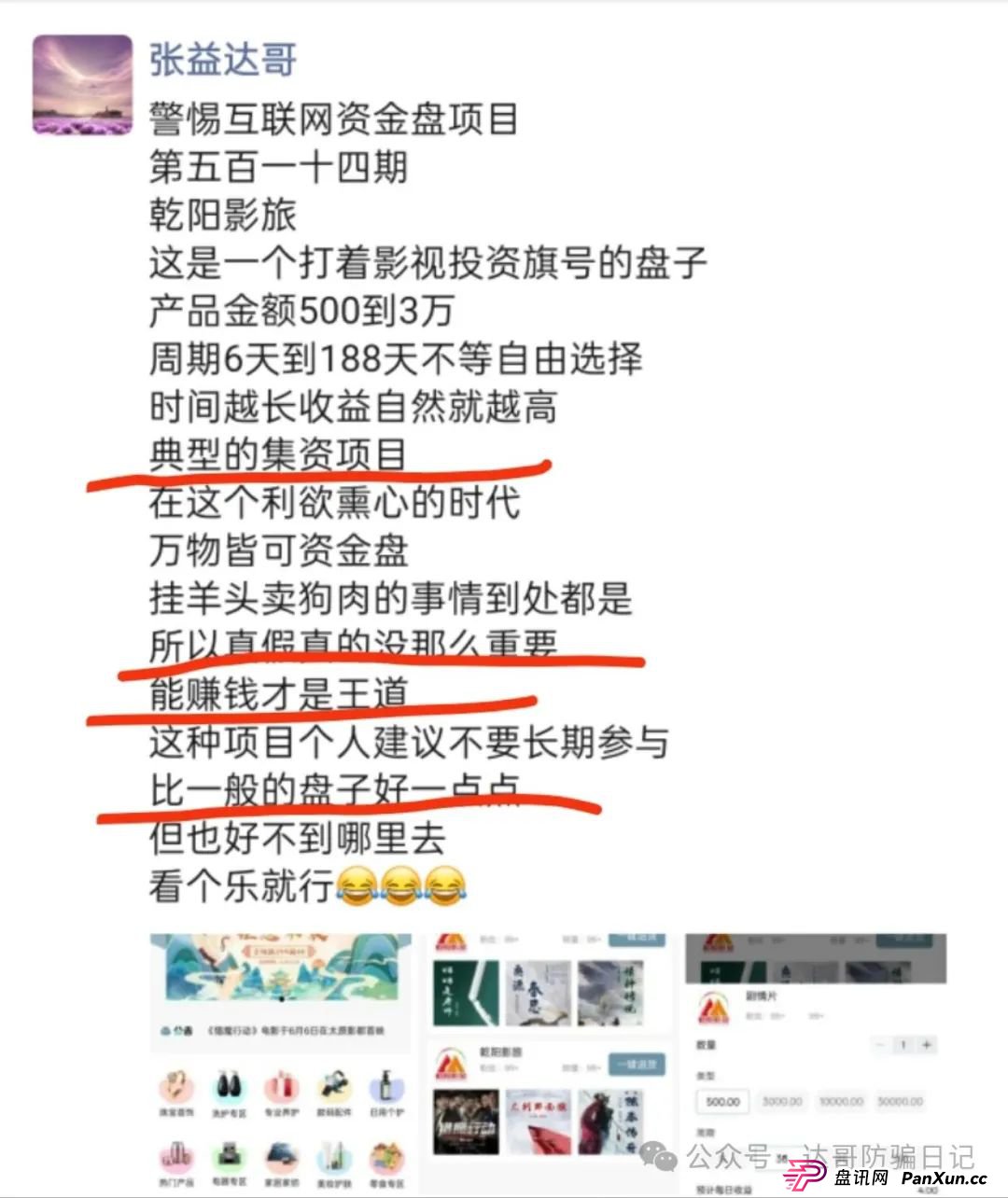 警惕!乾阳影旅,一个刚上线内测的集资项目,项目刚启动不久,能走多远不得而知,理性观看,谨慎参与。(4) 警惕!乾阳影旅,一个刚上线内测的集资项目,项目刚启动不久,能走多远不得而知,理性观看,谨慎参与。(4)