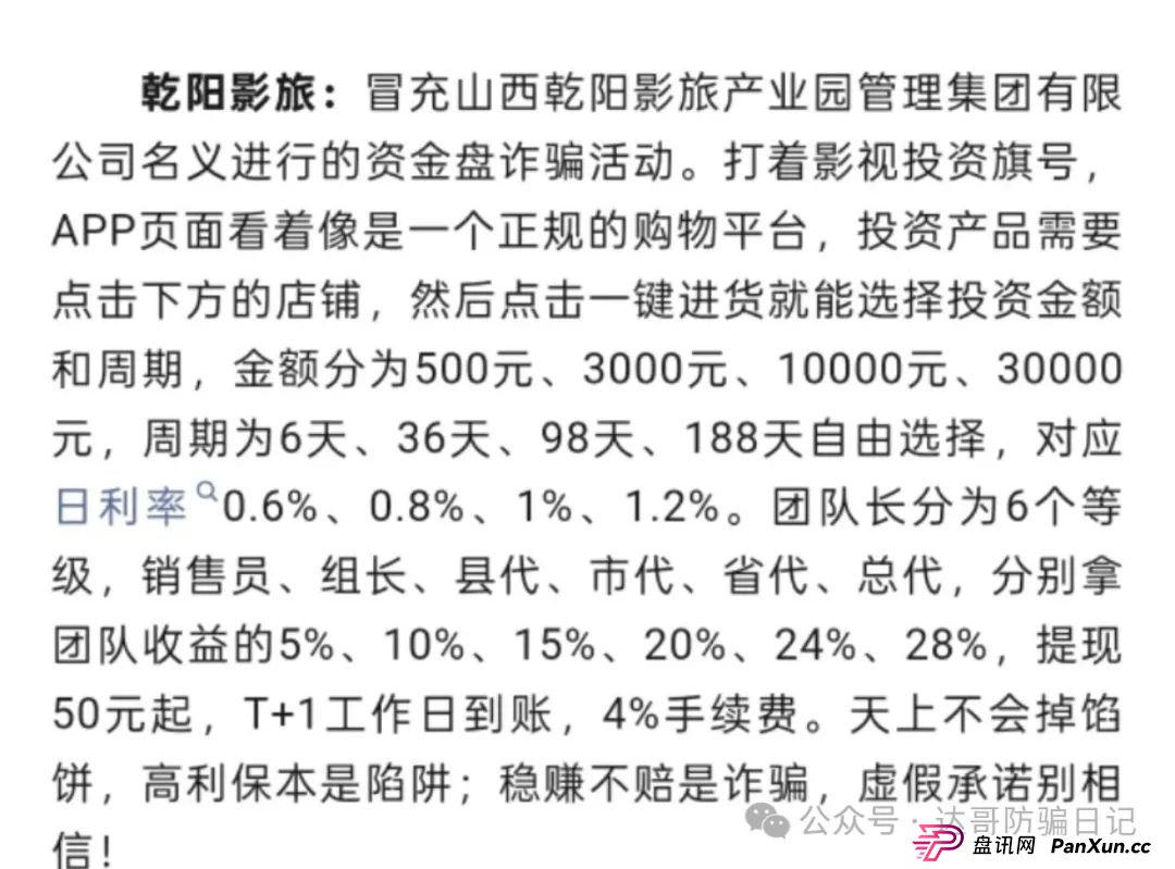 警惕!乾阳影旅,一个刚上线内测的集资项目,项目刚启动不久,能走多远不得而知,理性观看,谨慎参与。(3) 警惕!乾阳影旅,一个刚上线内测的集资项目,项目刚启动不久,能走多远不得而知,理性观看,谨慎参与。(3)
