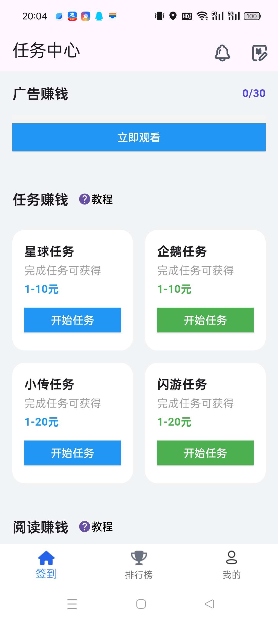 〖百宝赚〗 零撸,保底收益高不养机,首码刚出,看广告赚+任务赚。(2) 〖百宝赚〗 零撸,保底收益高不养机,首码刚出,看广告赚+任务赚。(2)