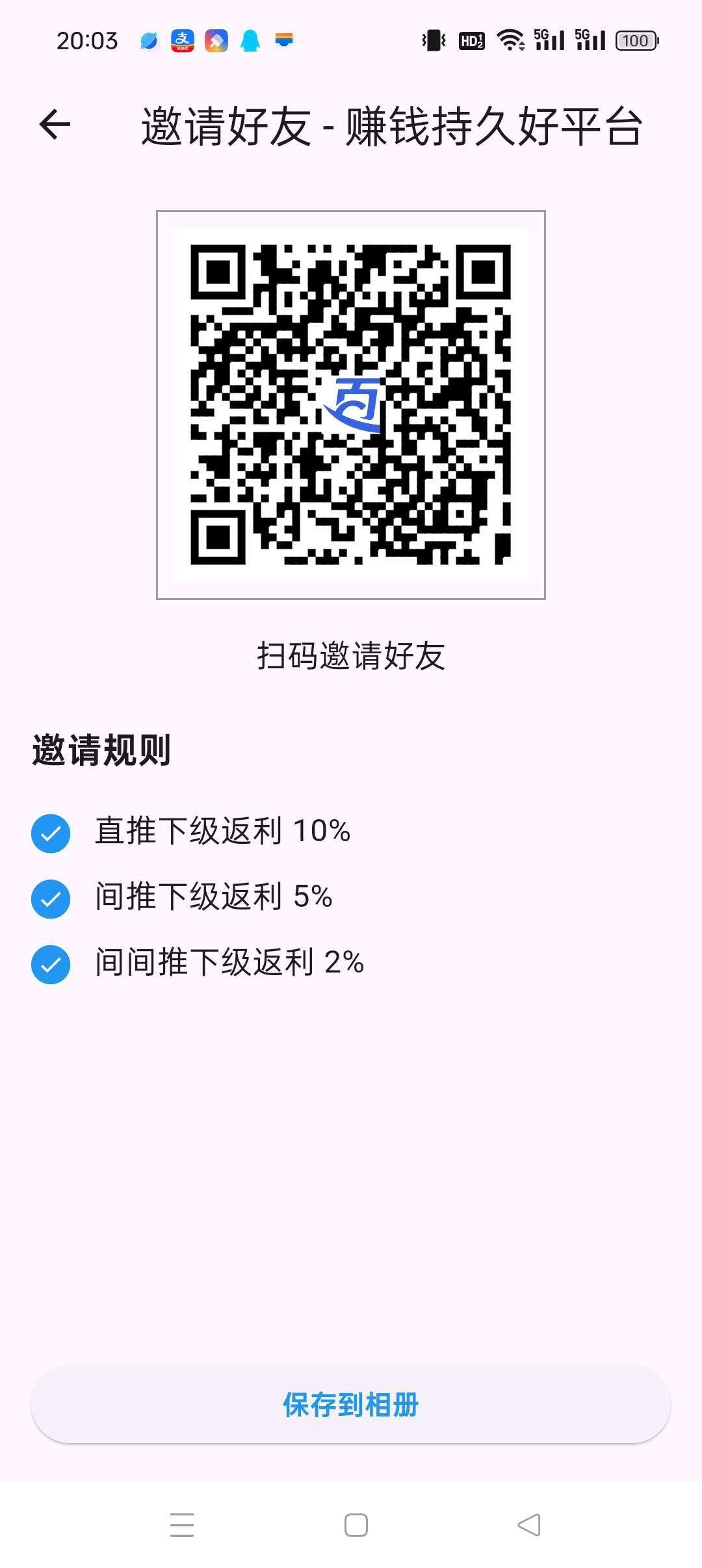 〖百宝赚〗 零撸,保底收益高不养机,首码刚出,看广告赚+任务赚。(1) 〖百宝赚〗 零撸,保底收益高不养机,首码刚出,看广告赚+任务赚。(1)