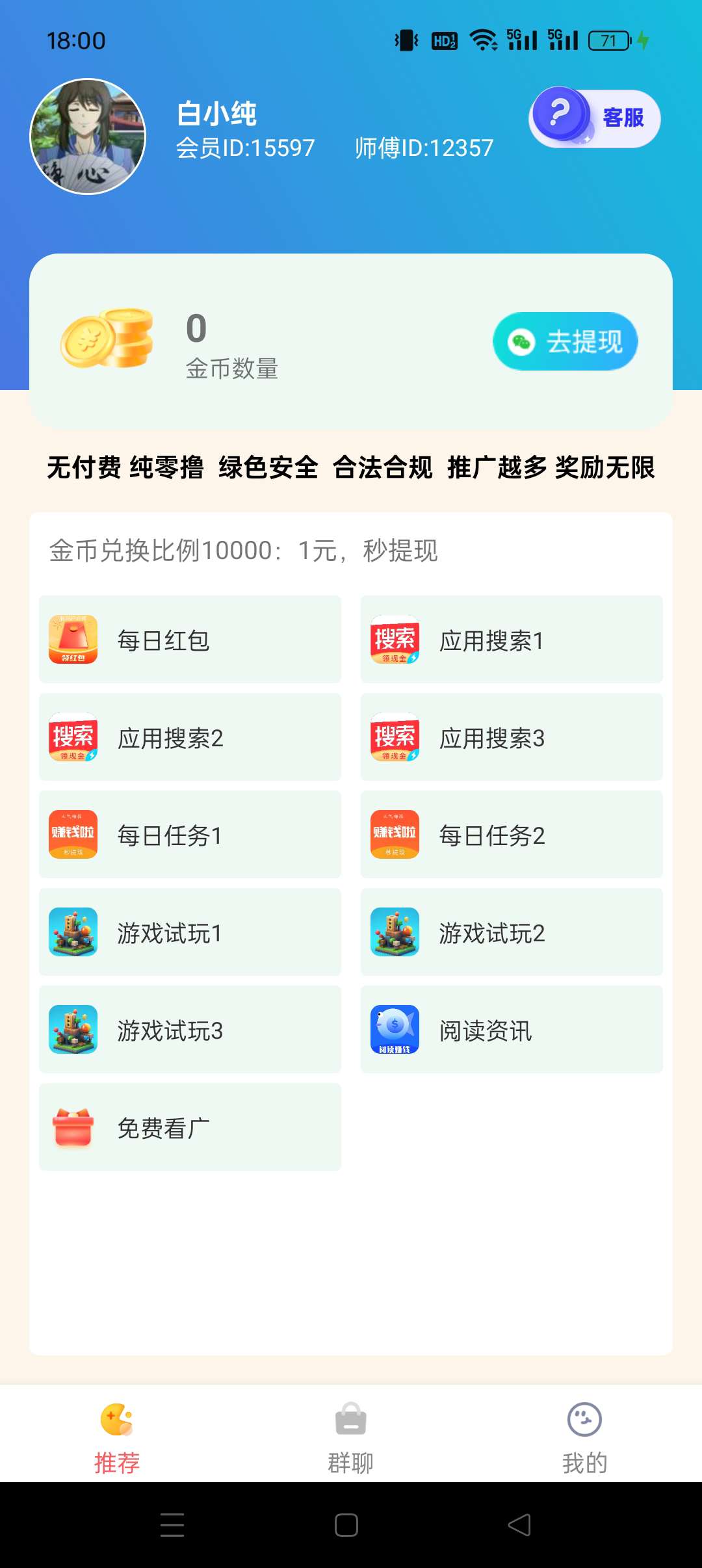 〖三花乐园〗零撸保底收益高,广告赚+任务赚,最新模式,推广收益高。(2) 〖三花乐园〗零撸保底收益高,广告赚+任务赚,最新模式,推广收益高。(2)