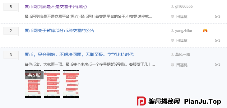 又一交易所即将暴雷, 小心聚币一锅端。(6) 又一交易所即将暴雷, 小心聚币一锅端。(6)