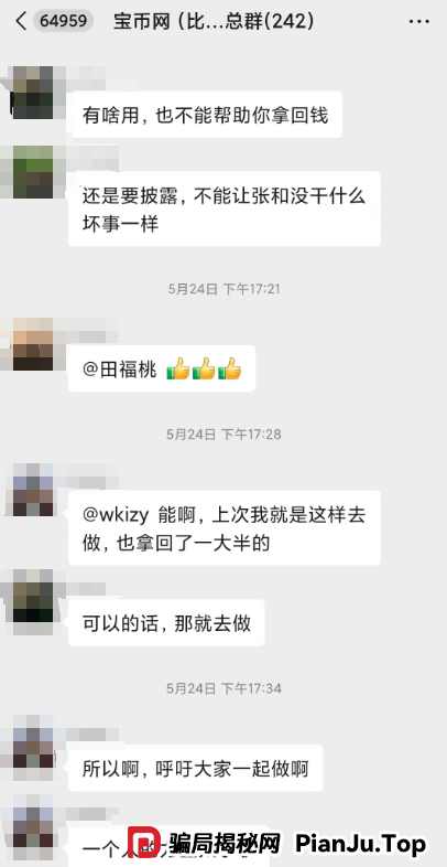 又一交易所即将暴雷, 小心聚币一锅端。(2) 又一交易所即将暴雷, 小心聚币一锅端。(2)