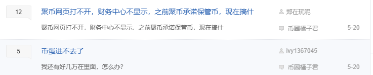 又一交易所即将暴雷, 小心聚币一锅端。(5) 又一交易所即将暴雷, 小心聚币一锅端。(5)