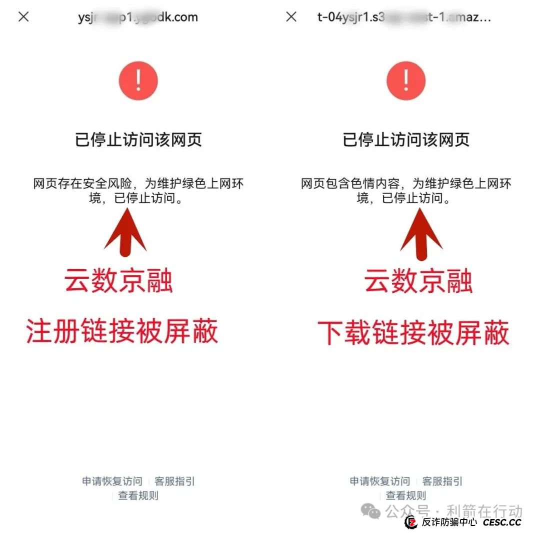 云数京融APP是“云数贸”诈骗项目,“碰瓷”京东的骗局!请别被骗了!(2) 云数京融APP是“云数贸”诈骗项目,“碰瓷”京东的骗局!请别被骗了!(2)