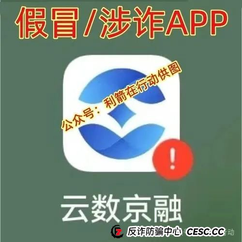 云数京融APP是“云数贸”诈骗项目,“碰瓷”京东的骗局!请别被骗了!(4) 云数京融APP是“云数贸”诈骗项目,“碰瓷”京东的骗局!请别被骗了!(4)