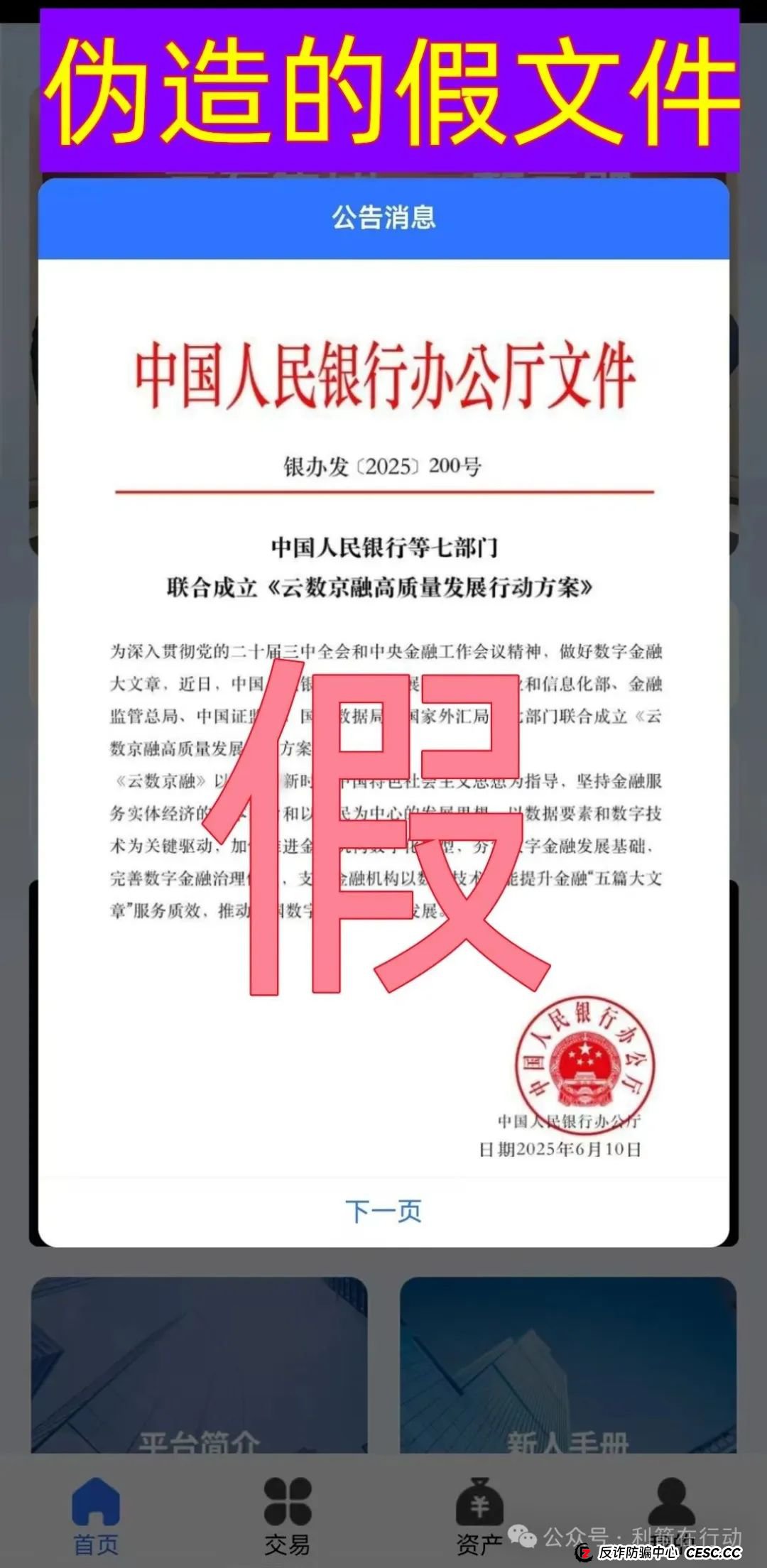 云数京融APP是“云数贸”诈骗项目,“碰瓷”京东的骗局!请别被骗了!(5) 云数京融APP是“云数贸”诈骗项目,“碰瓷”京东的骗局!请别被骗了!(5)