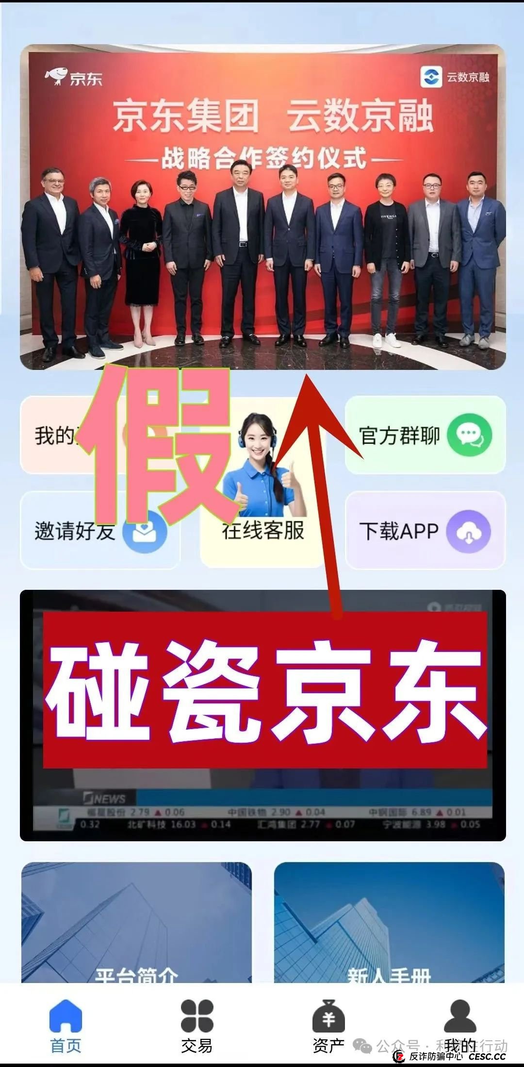 云数京融APP是“云数贸”诈骗项目,“碰瓷”京东的骗局!请别被骗了!(6) 云数京融APP是“云数贸”诈骗项目,“碰瓷”京东的骗局!请别被骗了!(6)