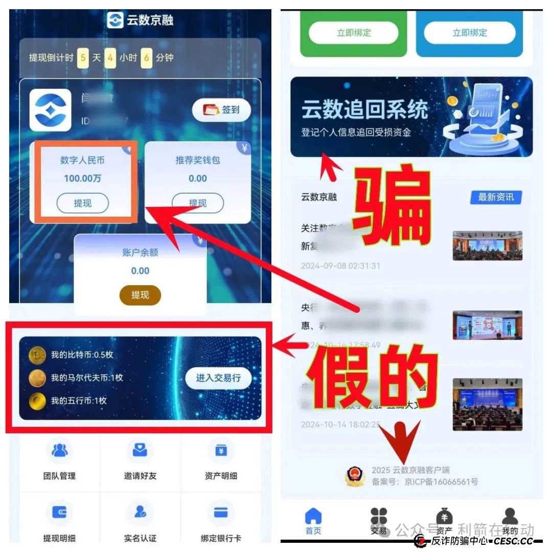 云数京融APP是“云数贸”诈骗项目,“碰瓷”京东的骗局!请别被骗了!(7) 云数京融APP是“云数贸”诈骗项目,“碰瓷”京东的骗局!请别被骗了!(7)