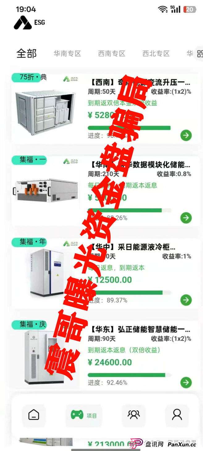 “ESG平台”是假冒的资金盘骗局,公安已发文曝光,即将崩盘跑路(4) “ESG平台”是假冒的资金盘骗局,公安已发文曝光,即将崩盘跑路(4)