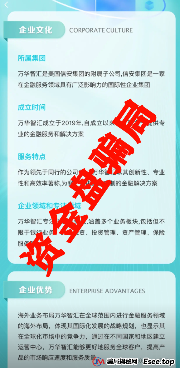 万华智汇(美国信安集团)资金盘骗局,高度预警即将崩盘!(2) 万华智汇(美国信安集团)资金盘骗局,高度预警即将崩盘!(2)