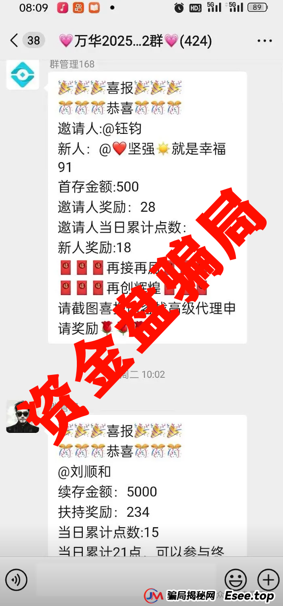 万华智汇(美国信安集团)资金盘骗局,高度预警即将崩盘!(3) 万华智汇(美国信安集团)资金盘骗局,高度预警即将崩盘!(3)