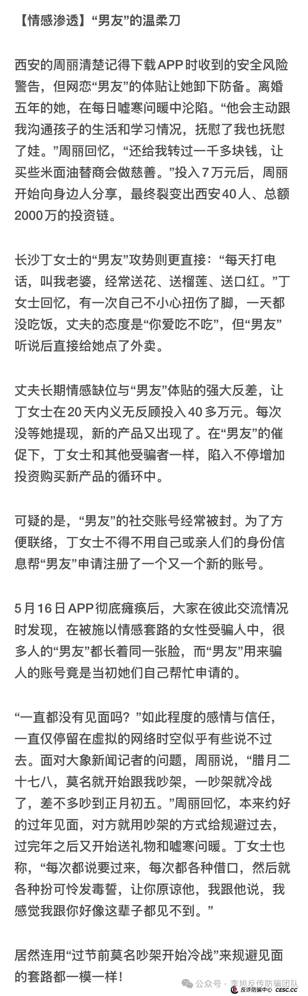 永通商会“九边”陷阱:杀猪盘突然收网 超1.5亿资金一夜蒸发(2) 永通商会“九边”陷阱:杀猪盘突然收网 超1.5亿资金一夜蒸发(2)