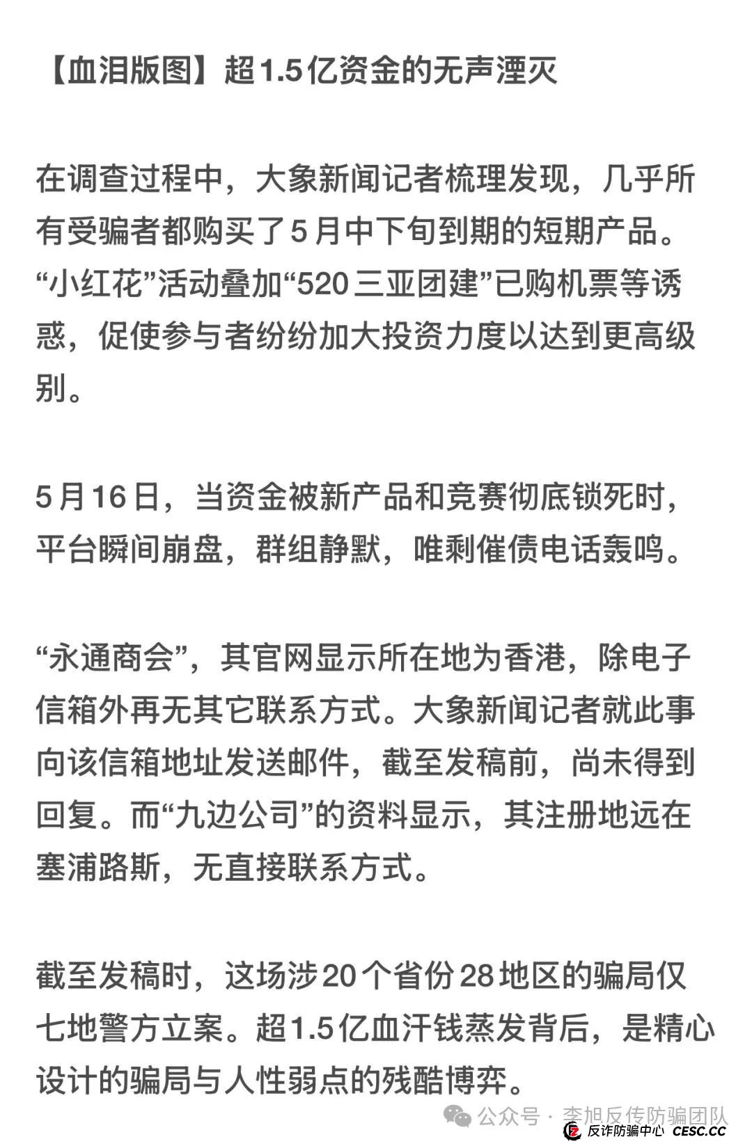 永通商会“九边”陷阱:杀猪盘突然收网 超1.5亿资金一夜蒸发(6) 永通商会“九边”陷阱:杀猪盘突然收网 超1.5亿资金一夜蒸发(6)