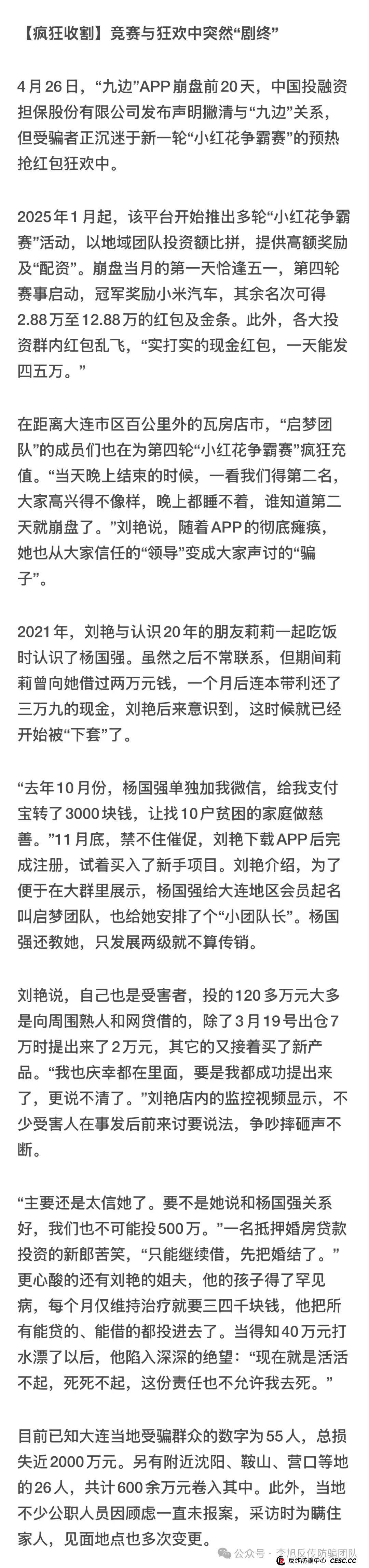 永通商会“九边”陷阱:杀猪盘突然收网 超1.5亿资金一夜蒸发(4) 永通商会“九边”陷阱:杀猪盘突然收网 超1.5亿资金一夜蒸发(4)