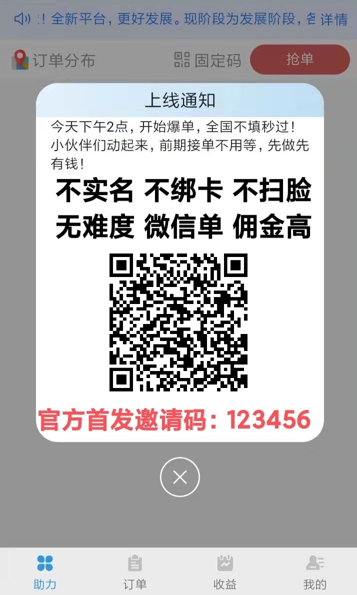 薪萝卜FZ助力_顶级首码，诚聘一级总代(2)