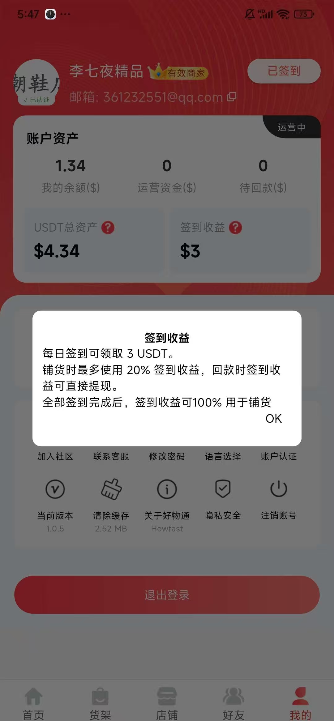 好物通,更新全新模式,注册送奖励,亲测秒到。(3) 好物通,更新全新模式,注册送奖励,亲测秒到。(3)