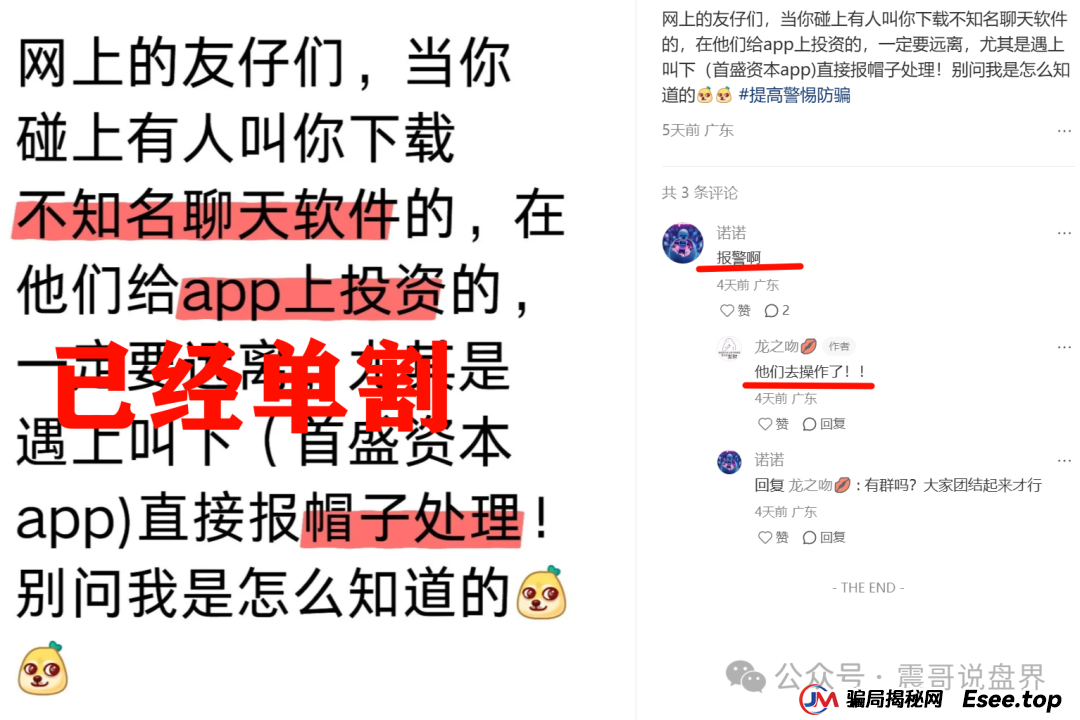首盛资本股票跟单资金盘骗局,已经单割,即将崩盘跑路(2) 首盛资本股票跟单资金盘骗局,已经单割,即将崩盘跑路(2)