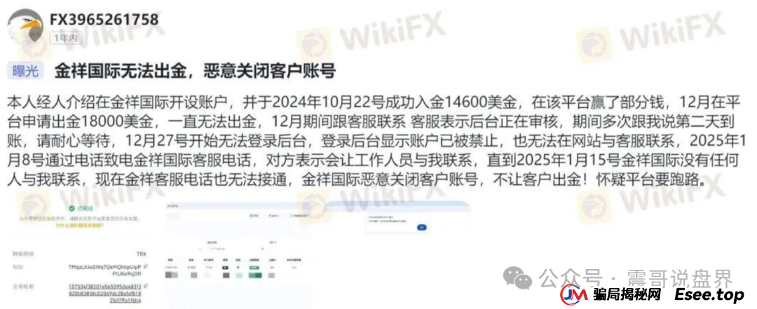 金祥国际单割爆雷实录:你的本金是怎么被"蒸发"的?(4) 金祥国际单割爆雷实录:你的本金是怎么被"蒸发"的?(4)