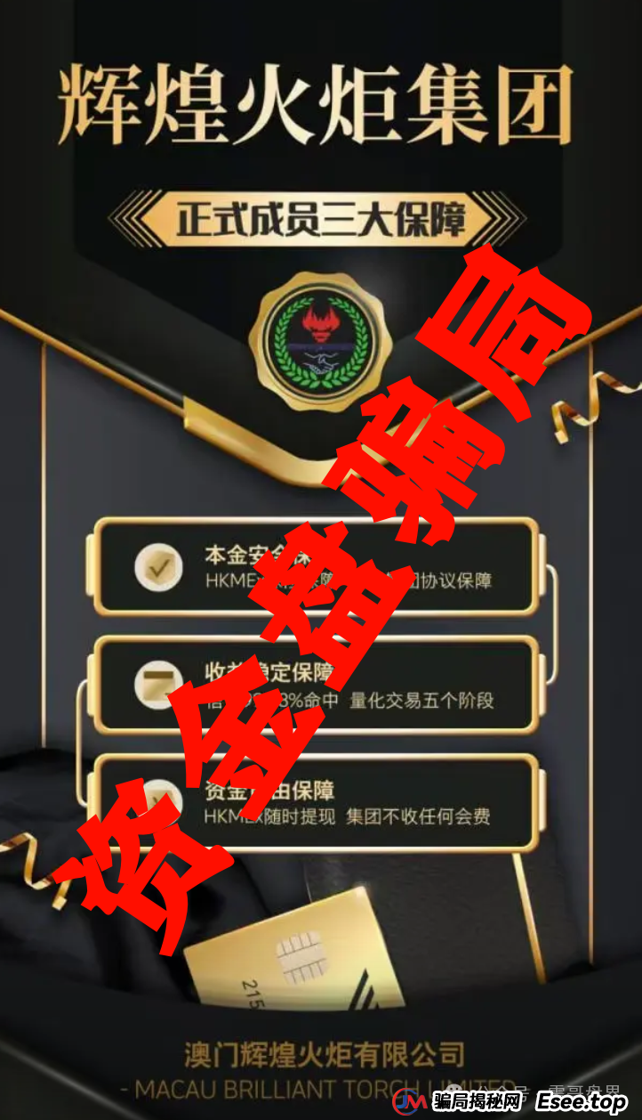 【辉煌火炬集团】这玩意儿到底靠不靠谱?震哥来给你扒扒底(2) 【辉煌火炬集团】这玩意儿到底靠不靠谱?震哥来给你扒扒底(2)
