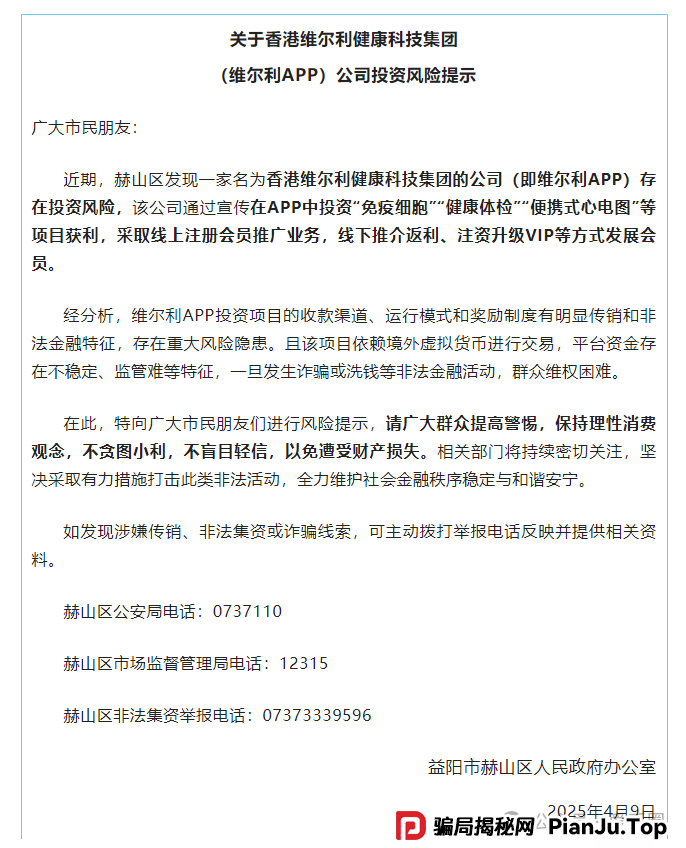 香港维尔利资金盘最新情况:多地政府和公安发布香港维尔利预警消息!同时单割在加速!(4) 香港维尔利资金盘最新情况:多地政府和公安发布香港维尔利预警消息!同时单割在加速!(4)