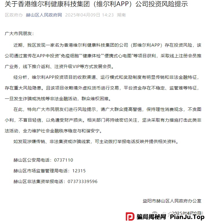 香港维尔利资金盘最新情况:多地政府和公安发布香港维尔利预警消息!同时单割在加速!(2) 香港维尔利资金盘最新情况:多地政府和公安发布香港维尔利预警消息!同时单割在加速!(2)