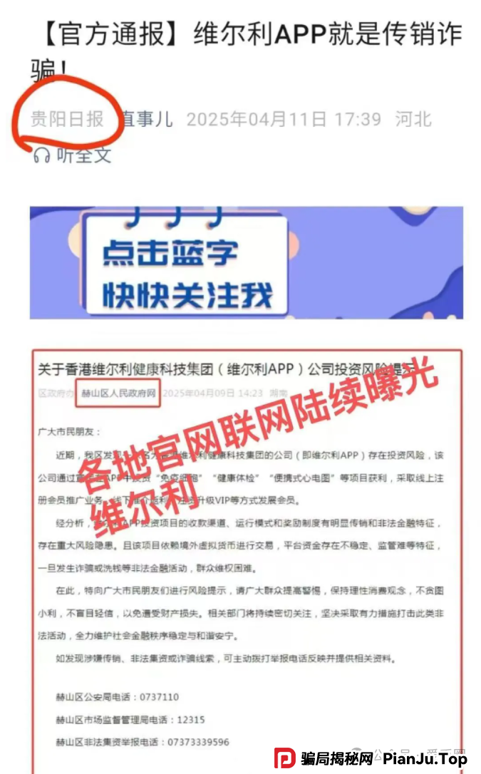香港维尔利资金盘最新情况:多地政府和公安发布香港维尔利预警消息!同时单割在加速!(5) 香港维尔利资金盘最新情况:多地政府和公安发布香港维尔利预警消息!同时单割在加速!(5)