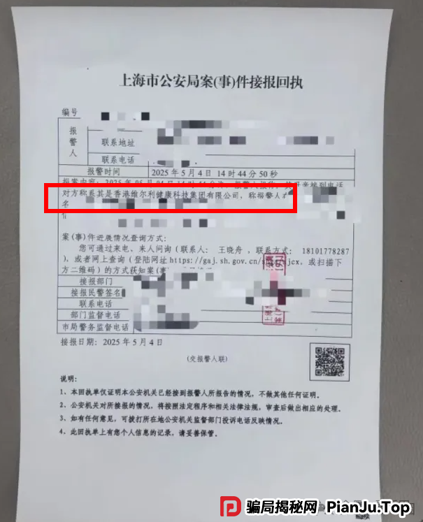 香港维尔利资金盘最新情况:多地政府和公安发布香港维尔利预警消息!同时单割在加速!(7) 香港维尔利资金盘最新情况:多地政府和公安发布香港维尔利预警消息!同时单割在加速!(7)