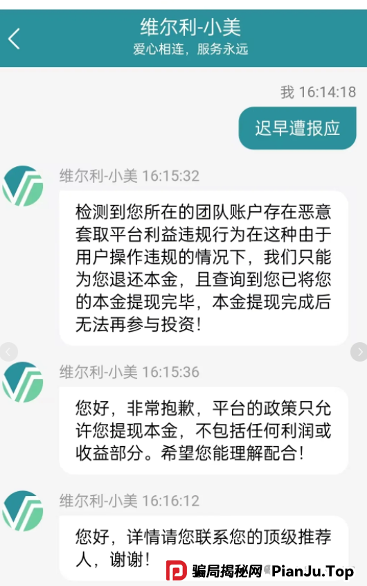 香港维尔利资金盘最新情况:多地政府和公安发布香港维尔利预警消息!同时单割在加速!(10) 香港维尔利资金盘最新情况:多地政府和公安发布香港维尔利预警消息!同时单割在加速!(10)