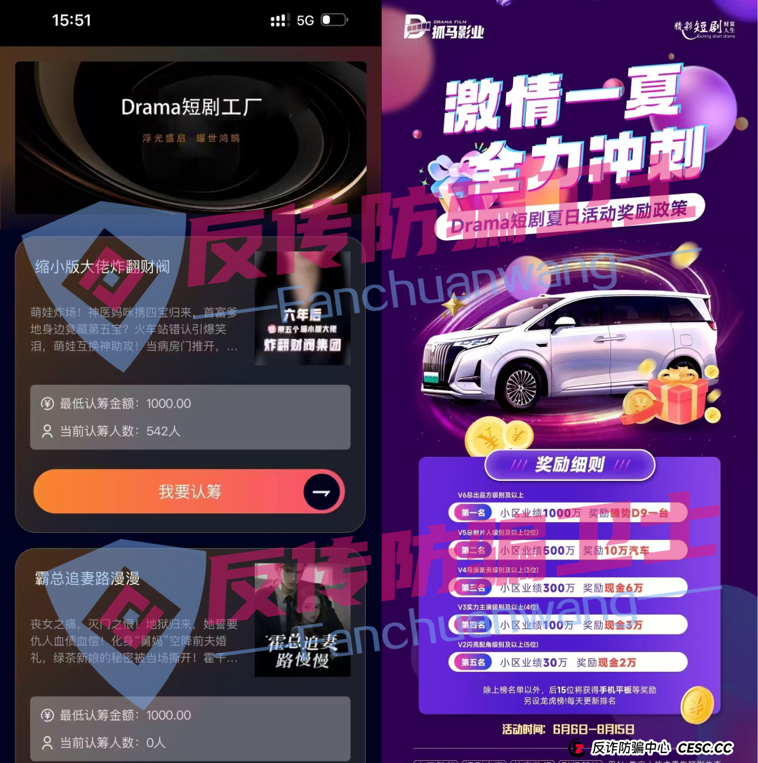 别碰!智链星途,添星汇,MerCkco默克公司,Achman AM 兔子保险,Drama短剧,嗨里鱼这7个传销资金盘骗局,别让血汗钱打水漂!(6) 别碰!智链星途,添星汇,MerCkco默克公司,Achman AM 兔子保险,Drama短剧,嗨里鱼这7个传销资金盘骗局,别让血汗钱打水漂!(6)