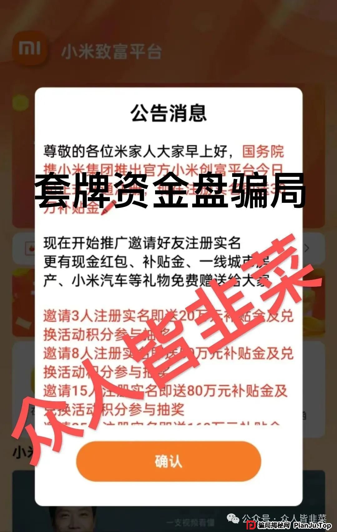 链商圈,乐世达商城,亚盟联盈,盈信量化,安我股保“要崩盘了!这些都是诈骗资金盘项目,千万别碰!(2) 链商圈,乐世达商城,亚盟联盈,盈信量化,安我股保“要崩盘了!这些都是诈骗资金盘项目,千万别碰!(2)