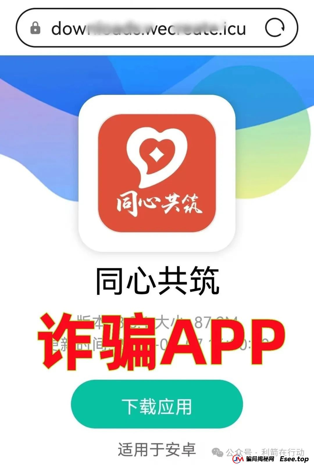 警惕!中华民生APP,同心共筑APP,多莱商学院(AISTS),博纳商城,联合旅业,央储统清APP这些项目都是骗局,有的要卷款跑路了!别被收割了!(4) 警惕!中华民生APP,同心共筑APP,多莱商学院(AISTS),博纳商城,联合旅业,央储统清APP这些项目都是骗局,有的要卷款跑路了!别被收割了!(4)
