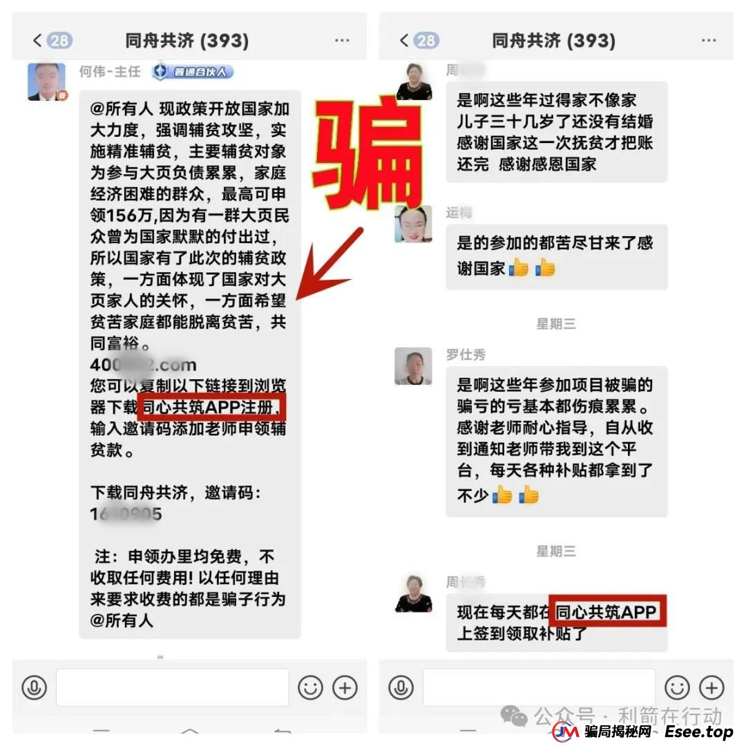 警惕!中华民生APP,同心共筑APP,多莱商学院(AISTS),博纳商城,联合旅业,央储统清APP这些项目都是骗局,有的要卷款跑路了!别被收割了!(3) 警惕!中华民生APP,同心共筑APP,多莱商学院(AISTS),博纳商城,联合旅业,央储统清APP这些项目都是骗局,有的要卷款跑路了!别被收割了!(3)