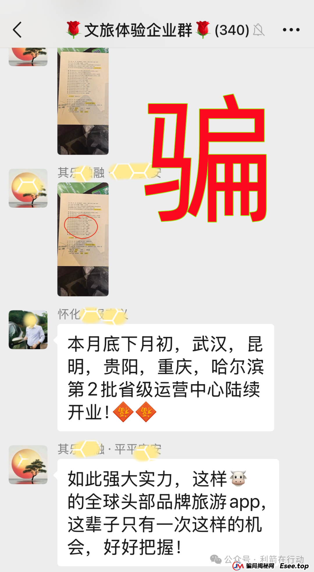 警惕!中华民生APP,同心共筑APP,多莱商学院(AISTS),博纳商城,联合旅业,央储统清APP这些项目都是骗局,有的要卷款跑路了!别被收割了!(5) 警惕!中华民生APP,同心共筑APP,多莱商学院(AISTS),博纳商城,联合旅业,央储统清APP这些项目都是骗局,有的要卷款跑路了!别被收割了!(5)