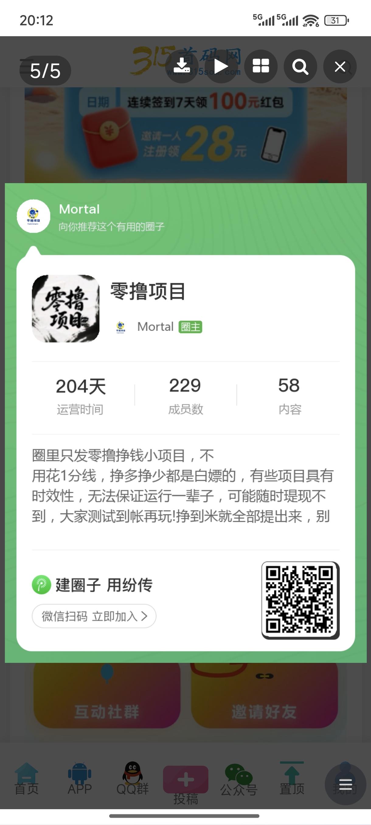 零撸,首码每日签到,无广告满10米可提现(5) 零撸,首码每日签到,无广告满10米可提现(5)