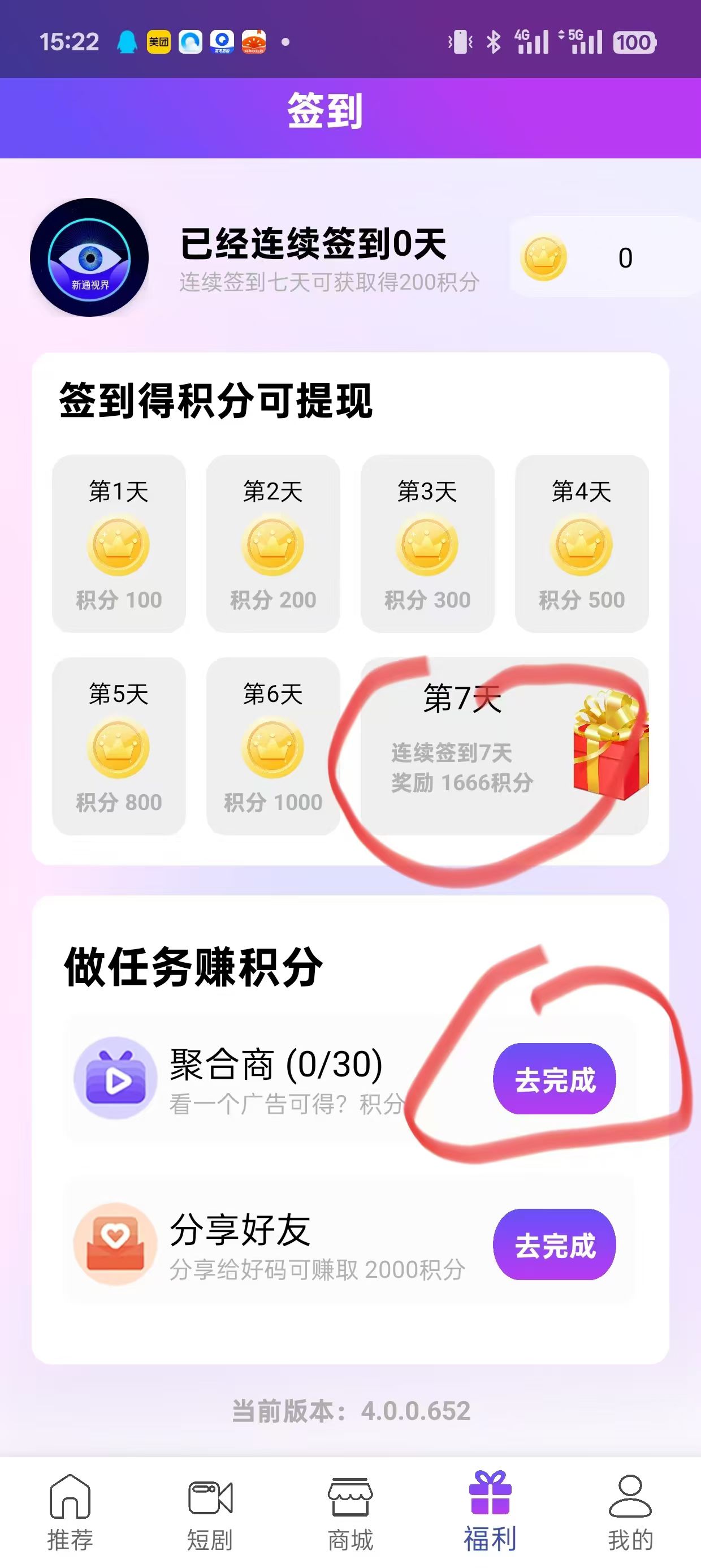 〖新通视界〗刚出每日无广告签到约1毛(2) 〖新通视界〗刚出每日无广告签到约1毛(2)