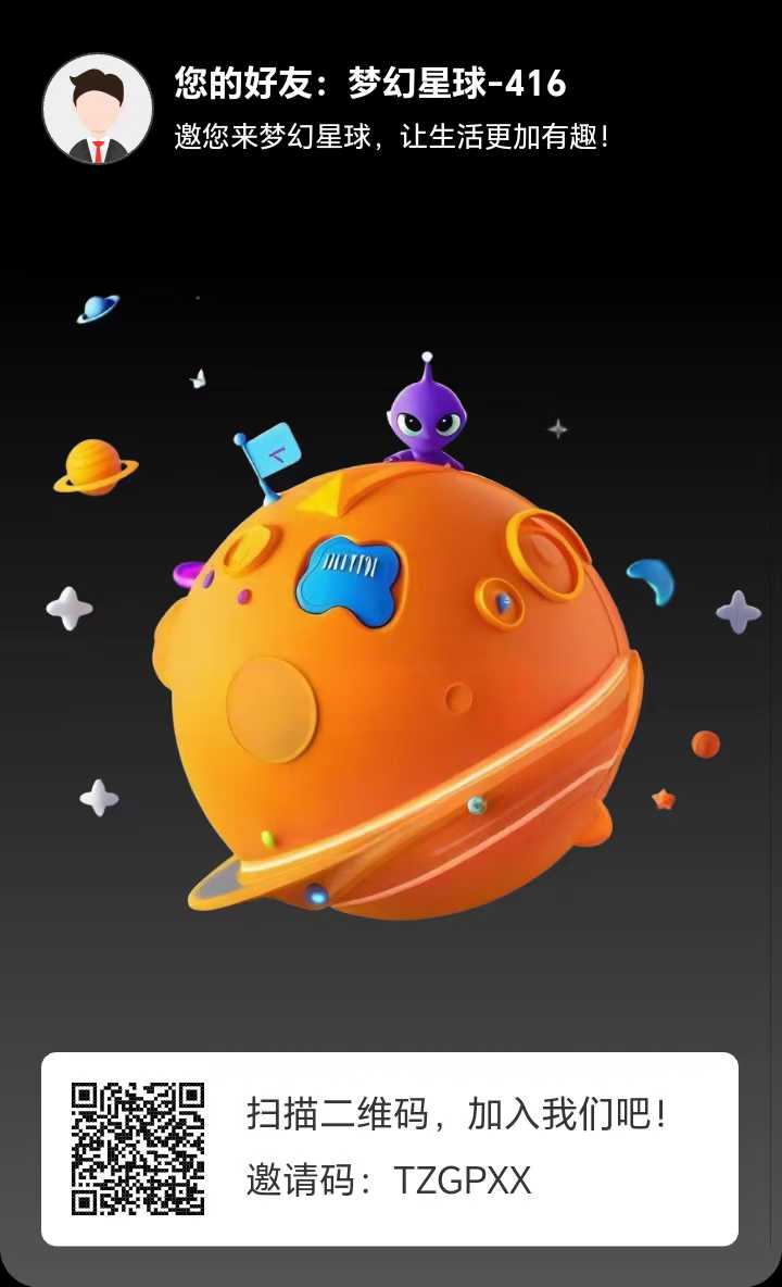 梦幻星球首码零撸,1.5元1个,无广告每天撸1米(1) 梦幻星球首码零撸,1.5元1个,无广告每天撸1米(1)