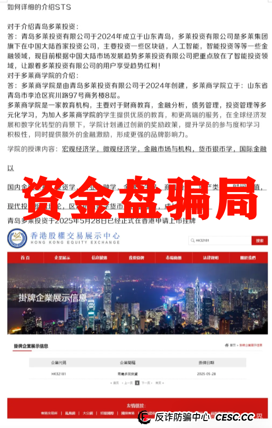 【多莱商学院AISTS】资金盘骗局,高度预警即将崩盘(3) 【多莱商学院AISTS】资金盘骗局,高度预警即将崩盘(3)
