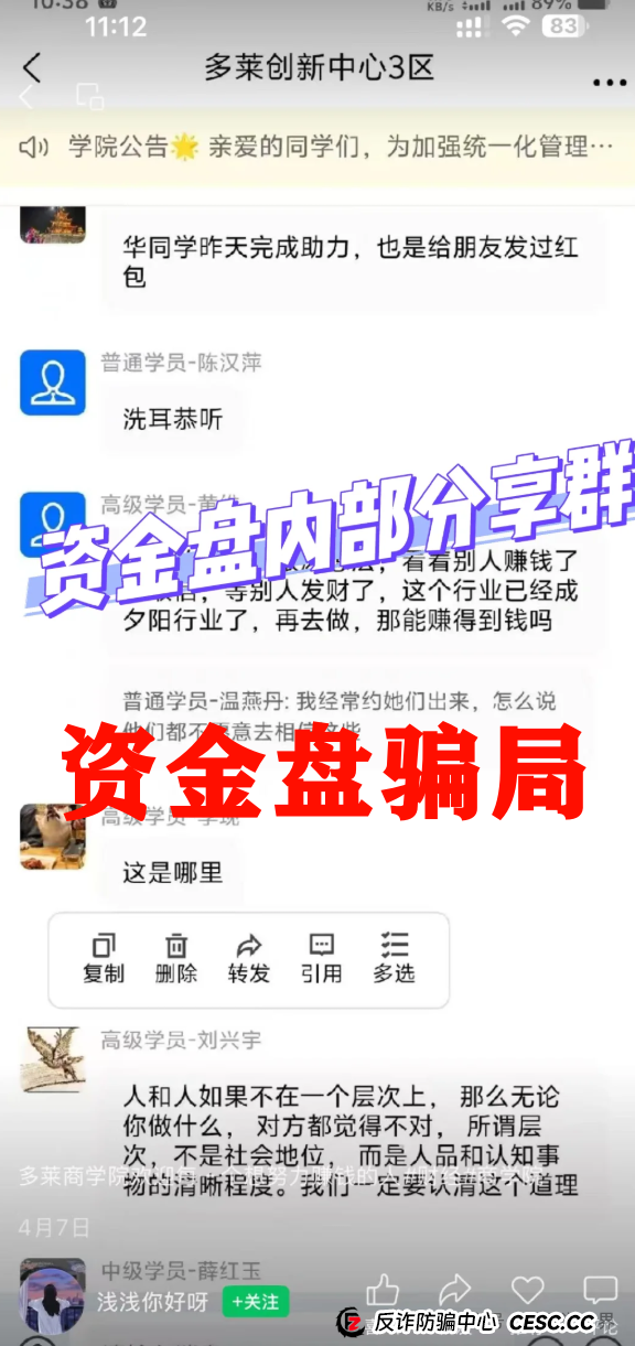 【多莱商学院AISTS】资金盘骗局,高度预警即将崩盘(4) 【多莱商学院AISTS】资金盘骗局,高度预警即将崩盘(4)
