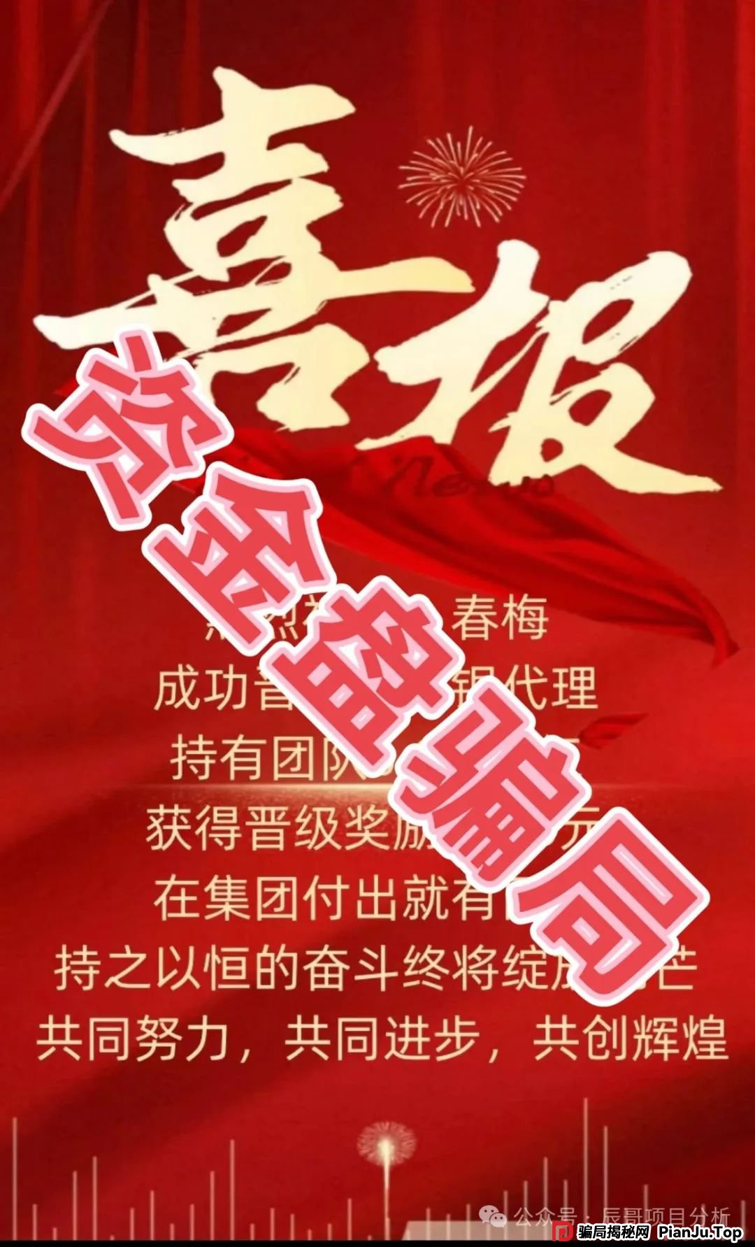 GT国际娱乐盛澳集团彩票跟单资金盘骗局,极具诱惑性的话术和虚假承诺,让无数人血本无归,需提高警惕。(5) GT国际娱乐盛澳集团彩票跟单资金盘骗局,极具诱惑性的话术和虚假承诺,让无数人血本无归,需提高警惕。(5)