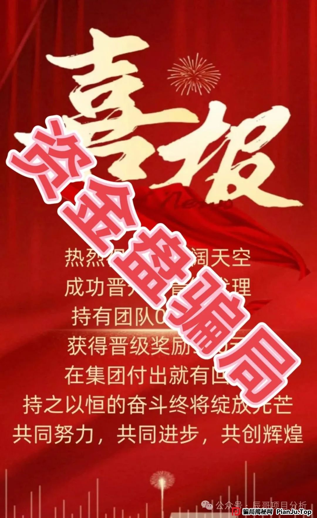GT国际娱乐盛澳集团彩票跟单资金盘骗局,极具诱惑性的话术和虚假承诺,让无数人血本无归,需提高警惕。(6) GT国际娱乐盛澳集团彩票跟单资金盘骗局,极具诱惑性的话术和虚假承诺,让无数人血本无归,需提高警惕。(6)