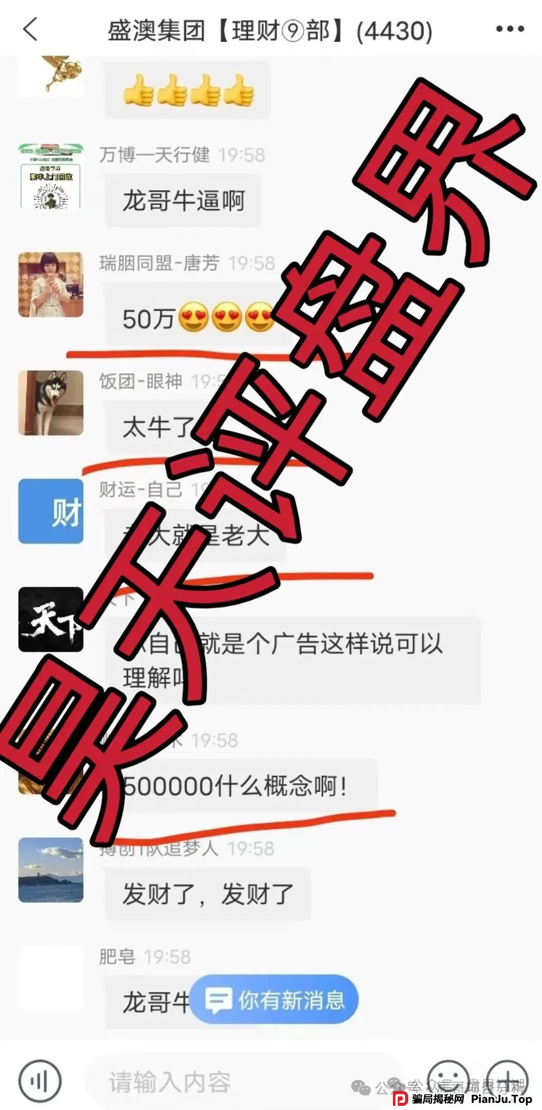 GT国际娱乐盛澳集团彩票跟单资金盘骗局,极具诱惑性的话术和虚假承诺,让无数人血本无归,需提高警惕。(3) GT国际娱乐盛澳集团彩票跟单资金盘骗局,极具诱惑性的话术和虚假承诺,让无数人血本无归,需提高警惕。(3)