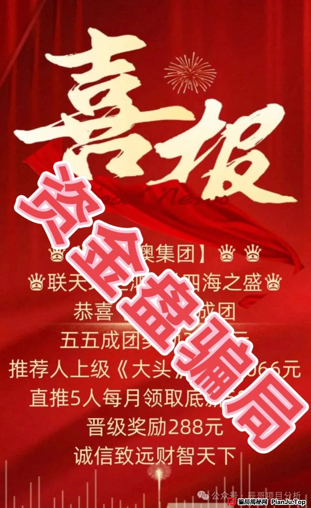 GT国际娱乐盛澳集团彩票跟单资金盘骗局,极具诱惑性的话术和虚假承诺,让无数人血本无归,需提高警惕。(4) GT国际娱乐盛澳集团彩票跟单资金盘骗局,极具诱惑性的话术和虚假承诺,让无数人血本无归,需提高警惕。(4)
