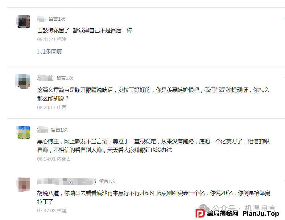揭秘奥拉丁(Origin)骗局!诚意满满的资金盘套路!(3) 揭秘奥拉丁(Origin)骗局!诚意满满的资金盘套路!(3)