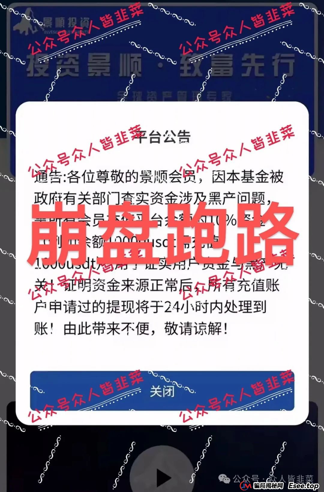 “又崩盘跑路一批!套牌的(默克生物,景顺投资,毅德资产...)这些都是诈骗资金盘项目,千万别再被骗!(2) “又崩盘跑路一批!套牌的(默克生物,景顺投资,毅德资产...)这些都是诈骗资金盘项目,千万别再被骗!(2)