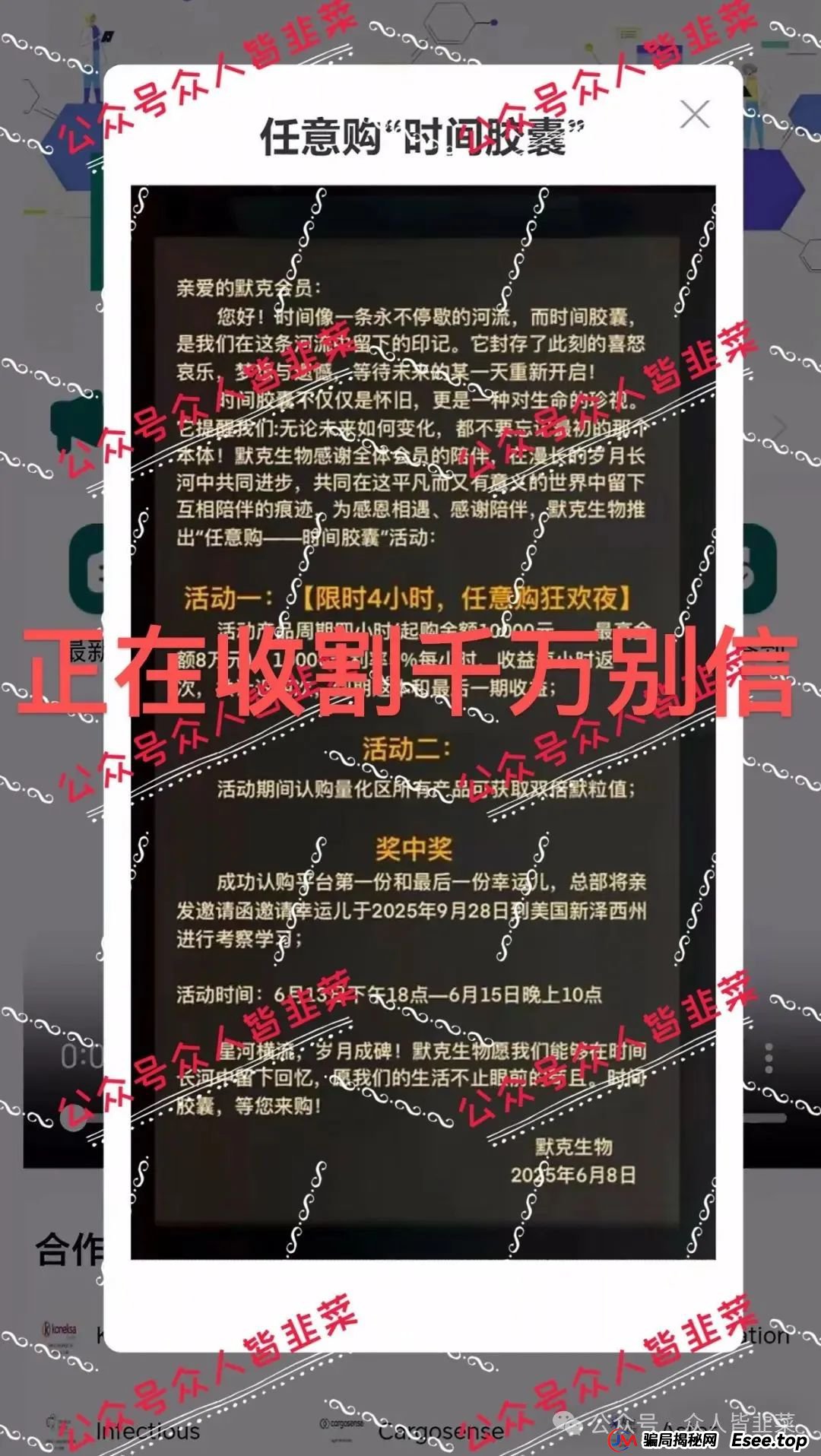 “又崩盘跑路一批!套牌的(默克生物,景顺投资,毅德资产...)这些都是诈骗资金盘项目,千万别再被骗!(1) “又崩盘跑路一批!套牌的(默克生物,景顺投资,毅德资产...)这些都是诈骗资金盘项目,千万别再被骗!(1)