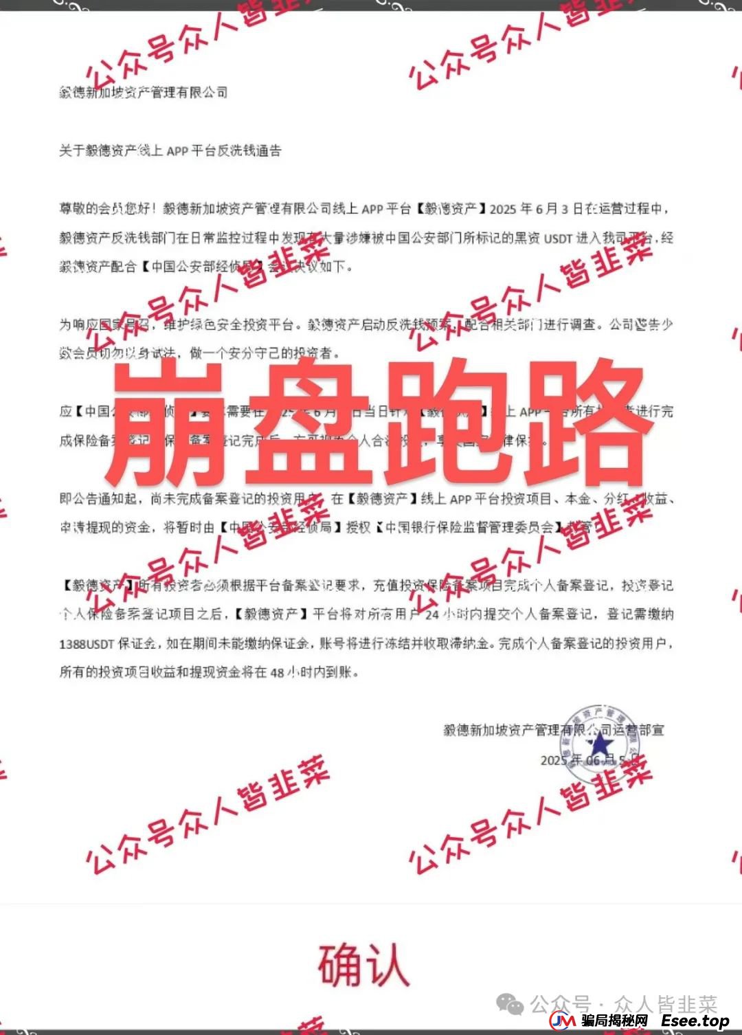 “又崩盘跑路一批!套牌的(默克生物,景顺投资,毅德资产...)这些都是诈骗资金盘项目,千万别再被骗!(3) “又崩盘跑路一批!套牌的(默克生物,景顺投资,毅德资产...)这些都是诈骗资金盘项目,千万别再被骗!(3)