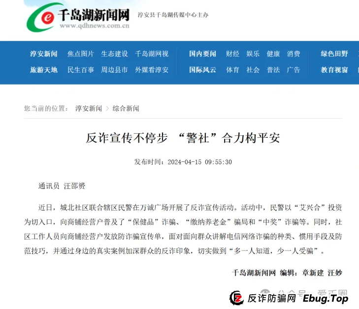 艾兴合4.0了,又添新战果:嘉兴公安阻止了一起投资事件。(9) 艾兴合4.0了,又添新战果:嘉兴公安阻止了一起投资事件。(9)