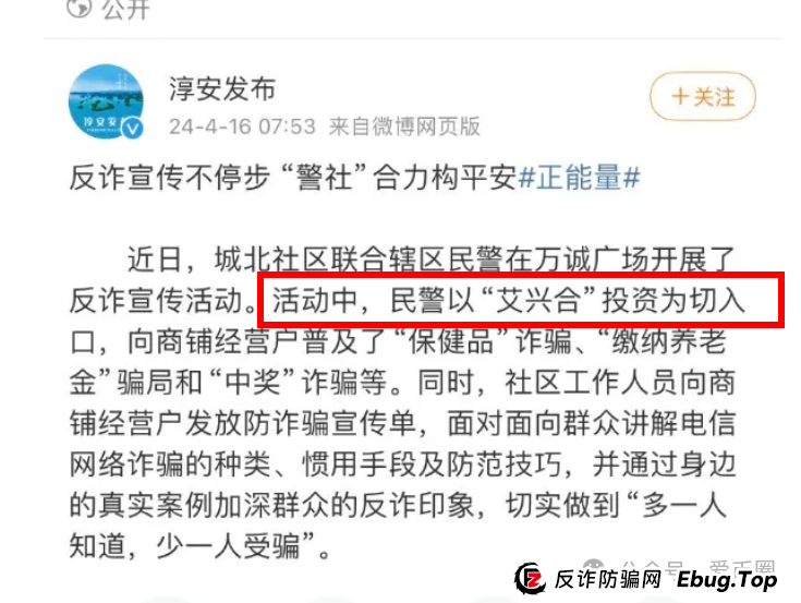 艾兴合4.0了,又添新战果:嘉兴公安阻止了一起投资事件。(8) 艾兴合4.0了,又添新战果:嘉兴公安阻止了一起投资事件。(8)