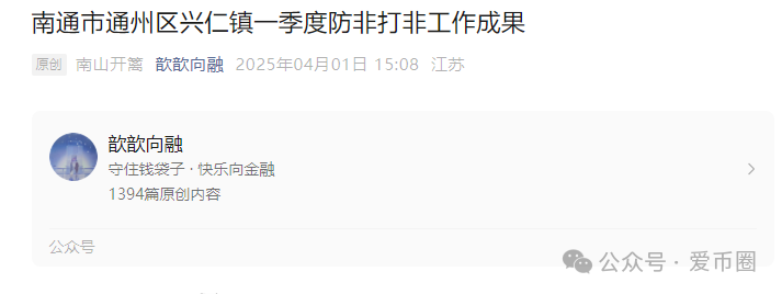 艾兴合4.0了,又添新战果:嘉兴公安阻止了一起投资事件。(5) 艾兴合4.0了,又添新战果:嘉兴公安阻止了一起投资事件。(5)